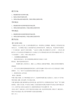 北師大版七下生物12.2《感受器和感覺器官》教案（鄭老師公開課作品）.docx