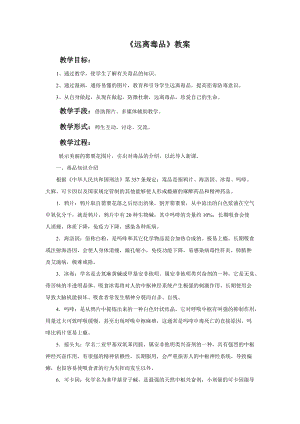 北師大版七下生物13.1《健康及其條件》教案（錢老師公開課作品）.docx
