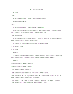 北師大版七下生物11.3皮膚與汗液分泌教案（馮老師公開課作品）.docx