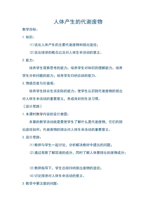 北師大版七下生物10.2人體細(xì)胞獲得氧氣的過程教案（陳老師公開課作品）.docx