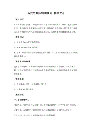 北師大版七下生物13.3《人體免疫》教案（嚴老師公開課作品）.docx