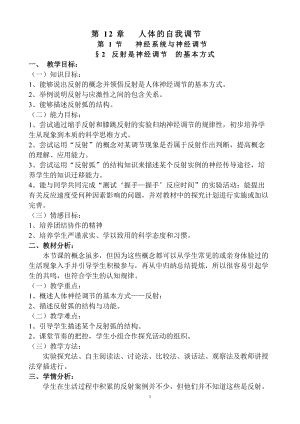 北師大版七下生物11.2《尿的形成與排出》教案（趙老師公開課作品）.docx