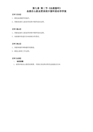 北師大版七下生物9.2《血液循環(huán)》教案（呂老師公開(kāi)課作品）.docx