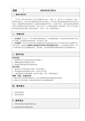 北師大版七下生物11.2《尿的形成與排出》教案（吳老師公開課作品）.docx