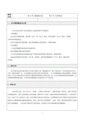 北師大版七下生物13.3《人體免疫》教案（衛(wèi)老師公開課作品）.docx