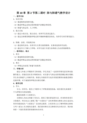 北師大版七下生物10.2人體細(xì)胞獲得氧氣的過程教案（褚老師公開課作品）.docx