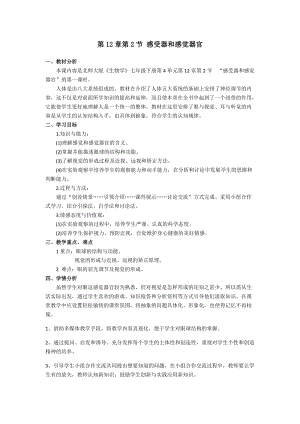 北師大版七下生物12.1《神經系統與神經調節》教案（趙老師公開課作品）.docx