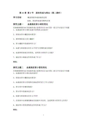 北師大版七下生物11.2《尿的形成與排出》教案（馮老師公開課作品）.docx