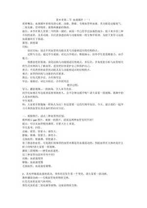 北師大版七下生物9.2《血液循環(huán)》教案（孔老師公開(kāi)課作品）.docx