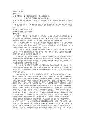 北師大版七下生物11.3皮膚與汗液分泌教案（韓老師公開課作品）.docx