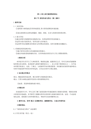 北師大版七下生物11.2《尿的形成與排出》教案（陳老師公開課作品）.docx