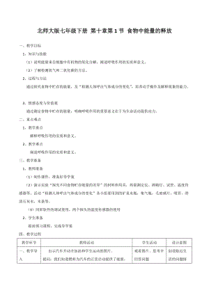 北師大版七下生物9.1血液教案（陳老師公開課作品）.docx