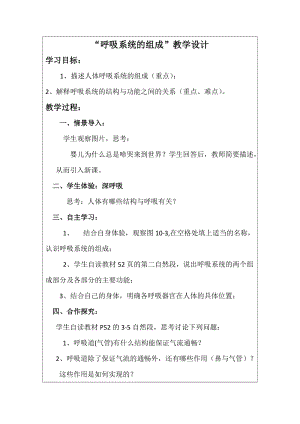 北師大版七下生物10.2人體細(xì)胞獲得氧氣的過程教案（楊老師公開課作品）.docx