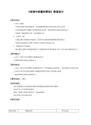 北師大版七下生物9.2血液循環教案（周老師公開課作品）.docx