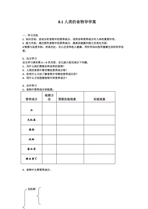 北師大版七下生物8.1《人類的食物》教案（沈老師公開課作品）.docx