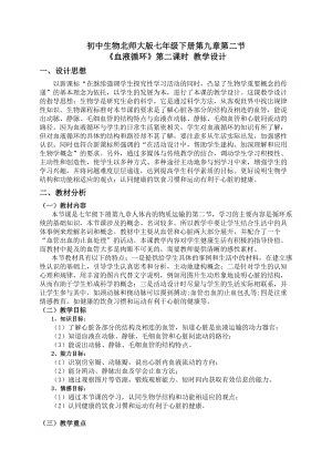 北師大版七下生物8.2《食物的消化和營養物質的吸收》教案（馮老師公開課作品）.docx