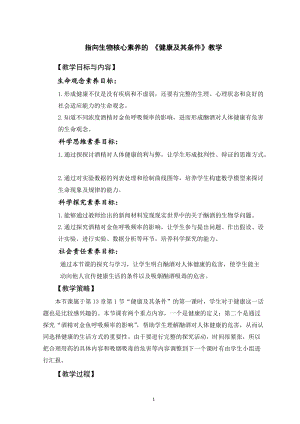 北師大版七下生物13.1《健康及其條件》教案（尤老師公開課作品）.docx