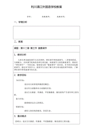 北師大版七下生物13.1《健康及其條件》教案（韓老師公開課作品）.docx