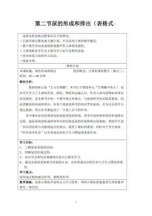 北師大版七下生物11.2《尿的形成與排出》教案（錢老師公開課作品）.docx