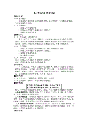 北師大版七下生物13.3《人體免疫》教案（馮老師公開課作品）.docx