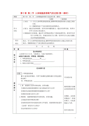 北師大版七下生物10.1食物中能量的釋放教案（趙老師公開課作品）.docx