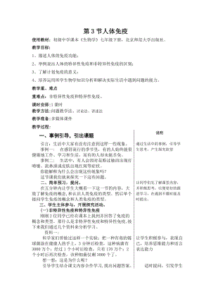北師大版七下生物13.3《人體免疫》教案（褚老師公開課作品）.docx