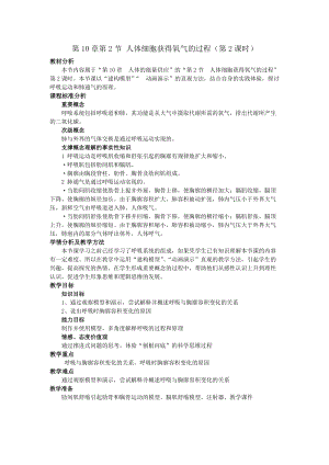 北師大版七下生物9.2血液循環教案（孫老師公開課作品）.docx