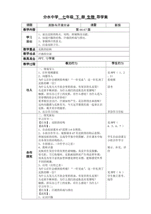 北師大版七下生物11.2《尿的形成與排出》教案（衛老師公開課作品）.docx