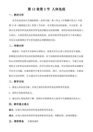 北師大版七下生物13.3《人體免疫》教案（何老師公開課作品）.docx