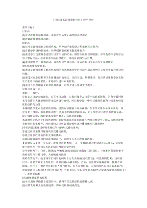 北師大版七下生物11.3皮膚與汗液分泌教案（張老師公開課作品）.docx