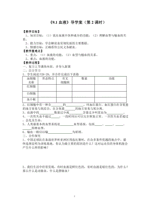北師大版七下生物9.1《血液》教案（李老師公開課作品）.docx