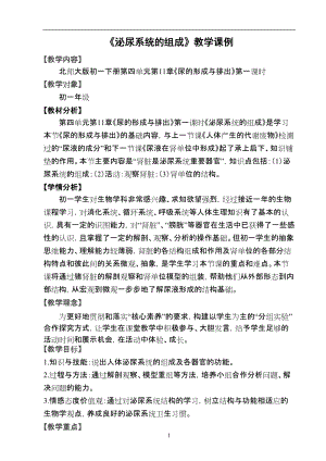 北師大版七下生物11.2《尿的形成與排出》教案（韓老師公開課作品）.docx
