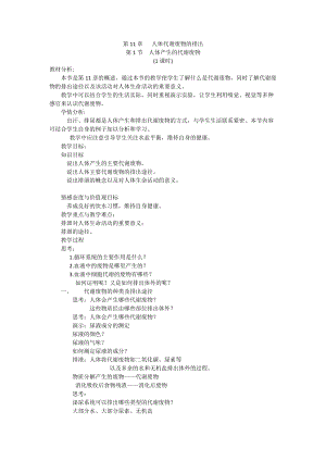 北師大版七下生物11.1《人體產生的代謝廢物》教案（尤老師公開課作品）.docx
