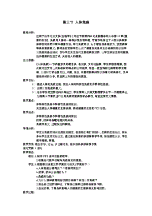 北師大版七下生物13.3《人體免疫》教案（蔣老師公開課作品）.docx