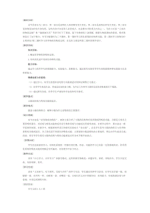 北師大版七下生物8.2食物的消化和營養(yǎng)物質的吸收教案（趙老師公開課作品）.docx