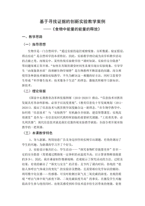 北師大版七下生物10.1食物中能量的釋放教案（李老師公開課作品）.docx