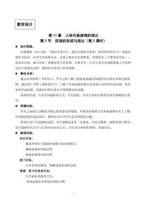 北師大版七下生物11.2《尿的形成與排出》教案（李老師公開課作品）.docx