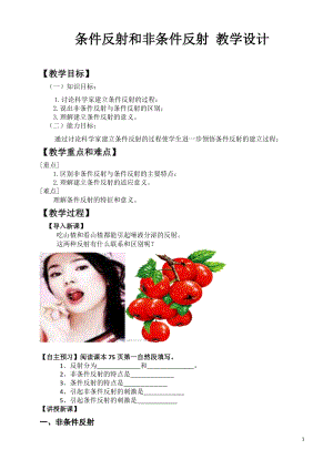 北師大版七下生物12.1神經系統與神經調節教案（馮老師公開課作品）.docx