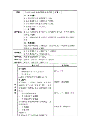 北師大版七下生物12.1《神經(jīng)系統(tǒng)與神經(jīng)調(diào)節(jié)》教案（褚老師公開課作品）.docx