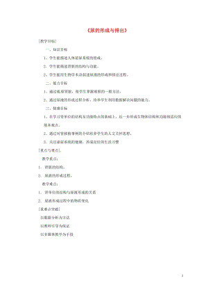 北師大版七下生物11.2《尿的形成與排出》教案（孫老師公開課作品）.docx