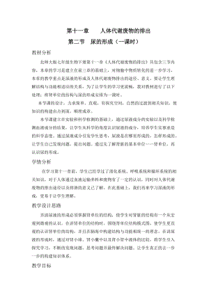 北師大版七下生物11.2《尿的形成與排出》教案（秦老師公開課作品）.docx