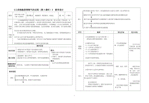 北師大版七下生物10.2《人體細胞獲得氧氣的過程》教案（吳老師公開課作品）.docx