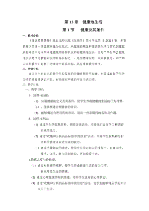 北師大版七下生物12.1《神經(jīng)系統(tǒng)與神經(jīng)調(diào)節(jié)》教案（衛(wèi)老師公開(kāi)課作品）.docx