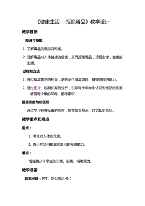 北師大版七下生物13.1《健康及其條件》教案（楊老師公開課作品）.docx