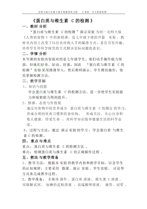 北師大版七下生物8.1《人類的食物》教案（李老師公開課作品）.docx