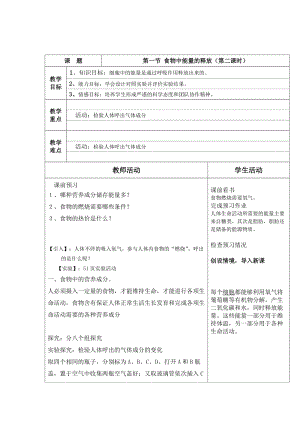北師大版七下生物10.1食物中能量的釋放教案（陳老師公開課作品）.docx