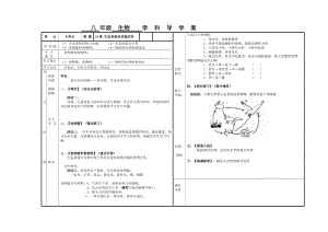 北師大版七下生物23.4生態系統的穩定性教案（朱老師公開課作品）.docx