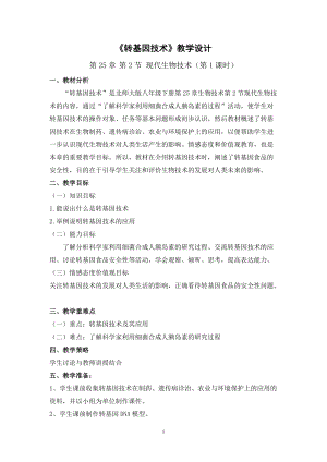 北師大版七下生物24.4《家居環境與健康》教案（王老師公開課作品）.docx