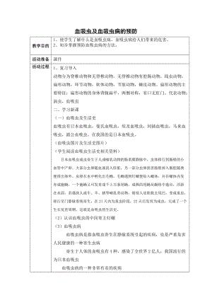 北師大版七下生物22.4《動物的主要類群》教案（孫老師公開課作品）.docx
