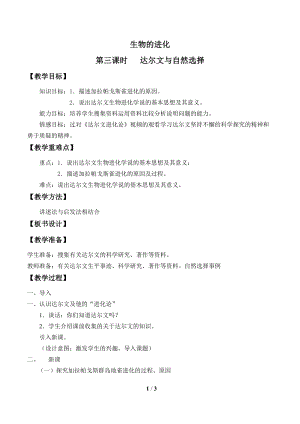 北師大版七下生物21.2《生物的進化》教案（錢老師公開課作品）.docx
